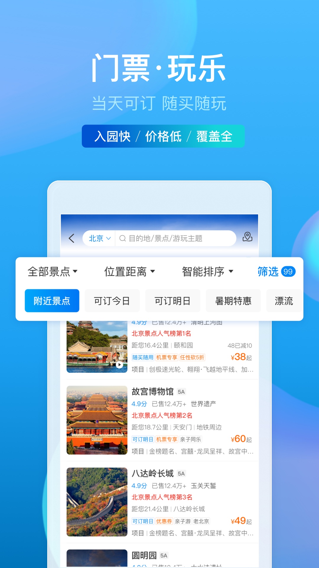 携程旅行app最新版