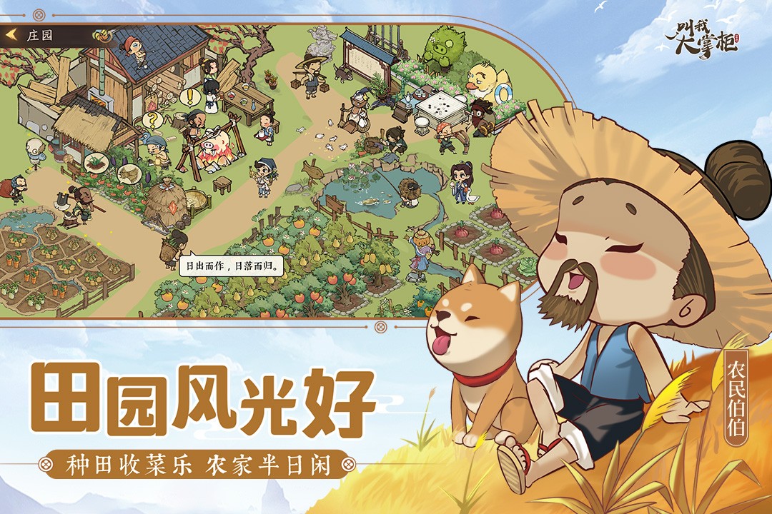 叫我大掌柜九游版