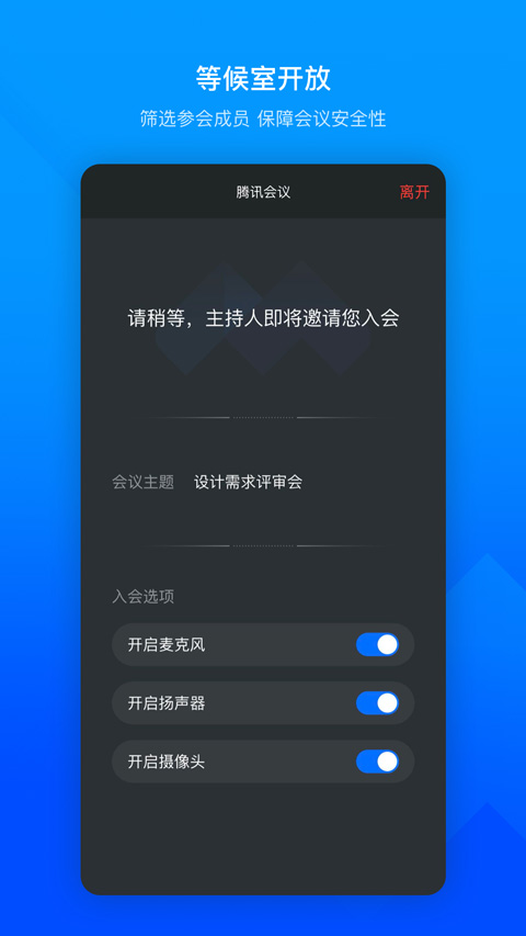 2023腾讯会议企业版app