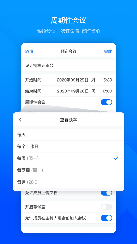 2023腾讯会议企业版app