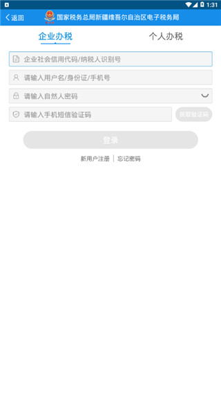 新 疆税务app