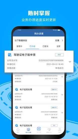 交管12123app官方版