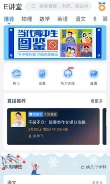 升学e网通app官方版