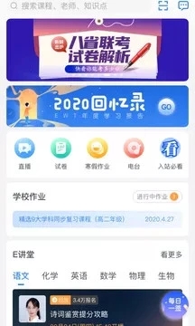 升学e网通app官方版