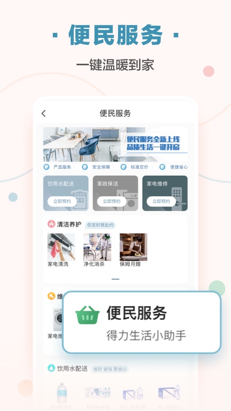 万科住这儿app