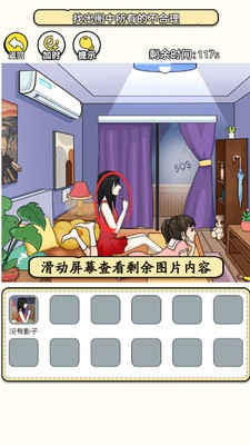 穿帮游戏