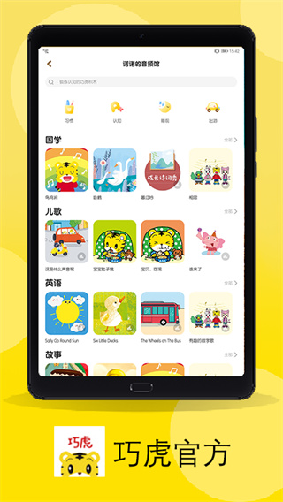 巧虎官方app