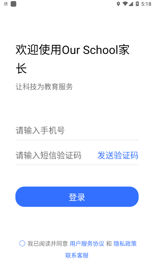 Ourschool家长app
