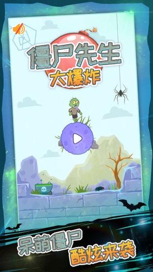 僵尸先生