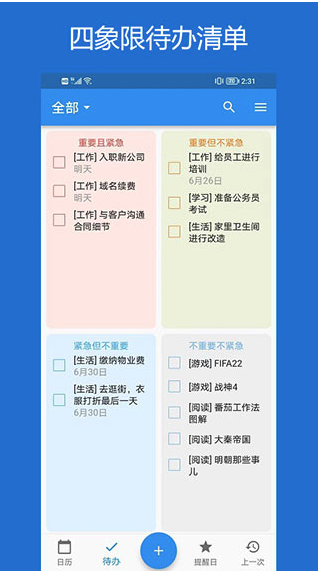 优效日历app(yxcalendar)