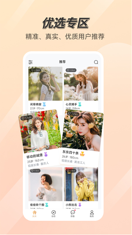 美满婚姻app