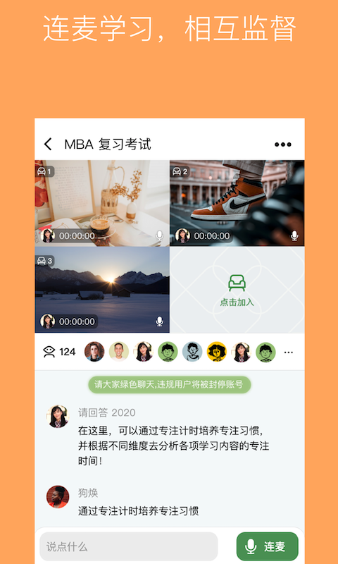 WeStudy自习室app