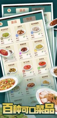 赶山赶海开饭店免广告