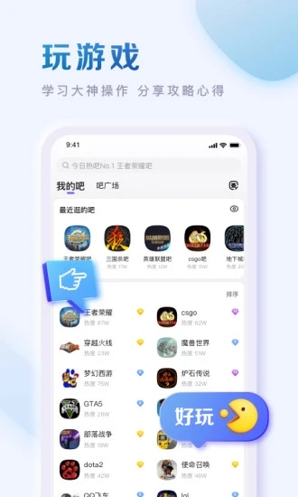 百度贴吧最新版