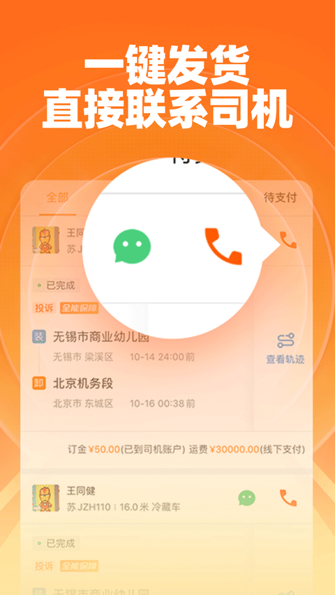 运满满货主找车app