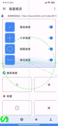 准星精灵3.8.apk