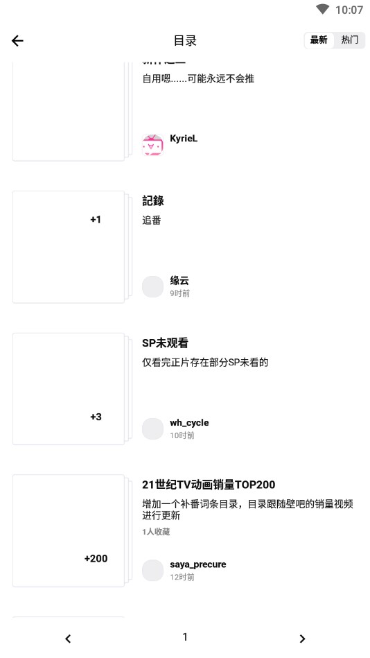 Bangumi番组计划安卓版