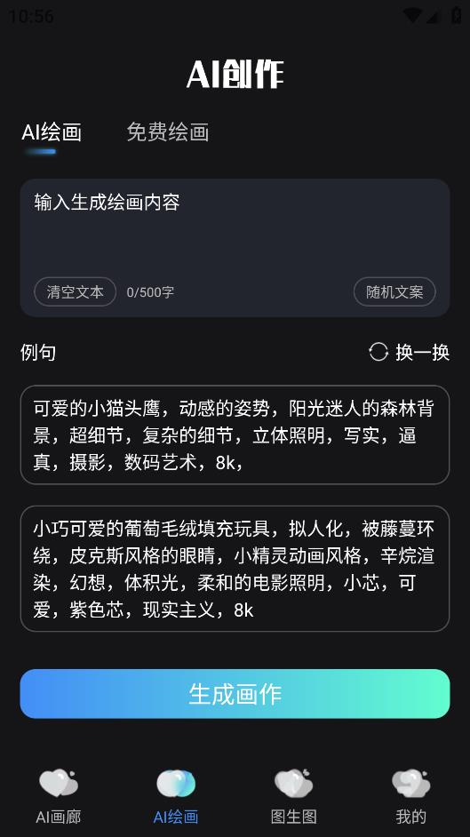 Ai次元绘画软件