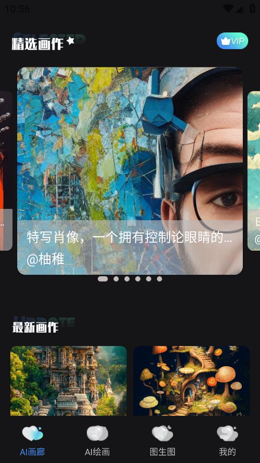 Ai次元绘画软件