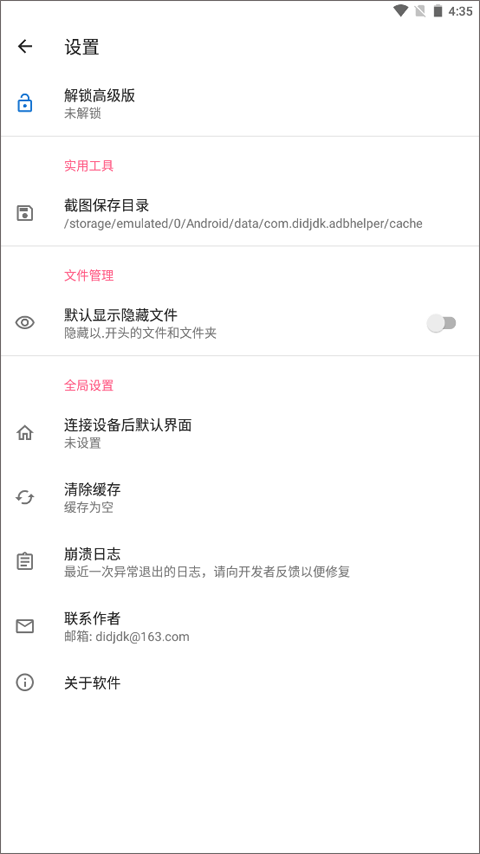 甲壳虫ADB助手最新版本