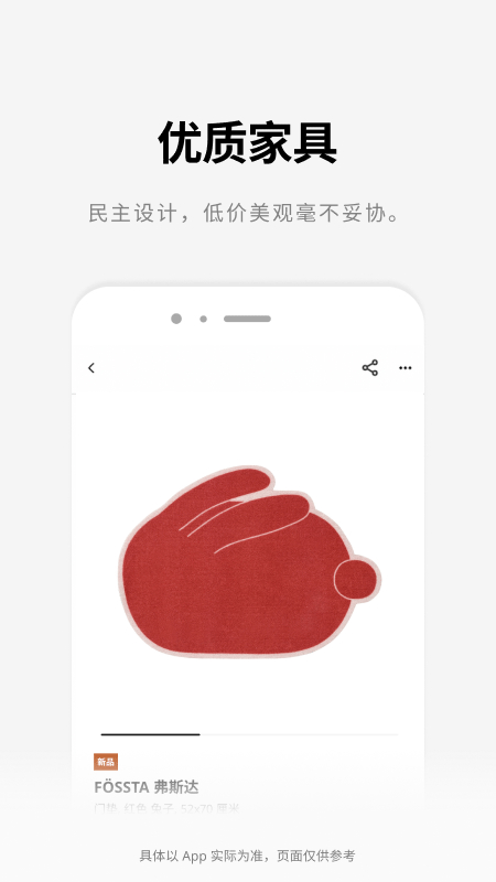 宜家家居app
