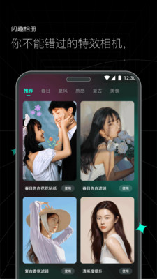 闪趣相册app最新版