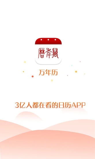 万年历2023年最新版本