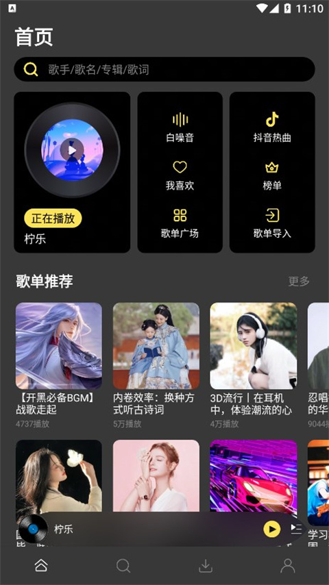 柠乐app