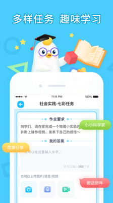 畅言晓学app学生端
