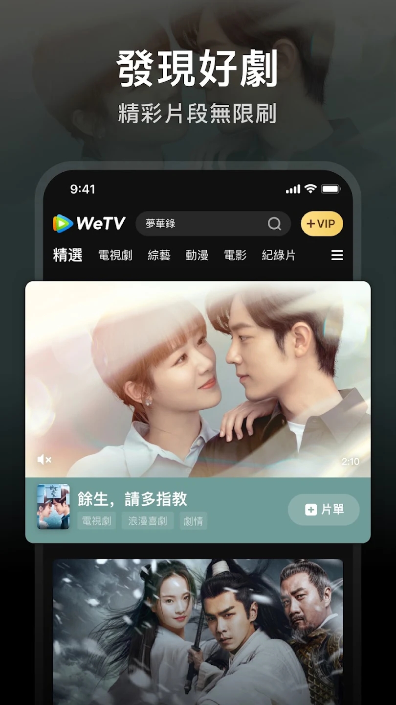 WeTV腾讯视频国际版安装