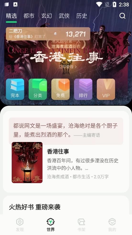 不可能的世界小说App最新版