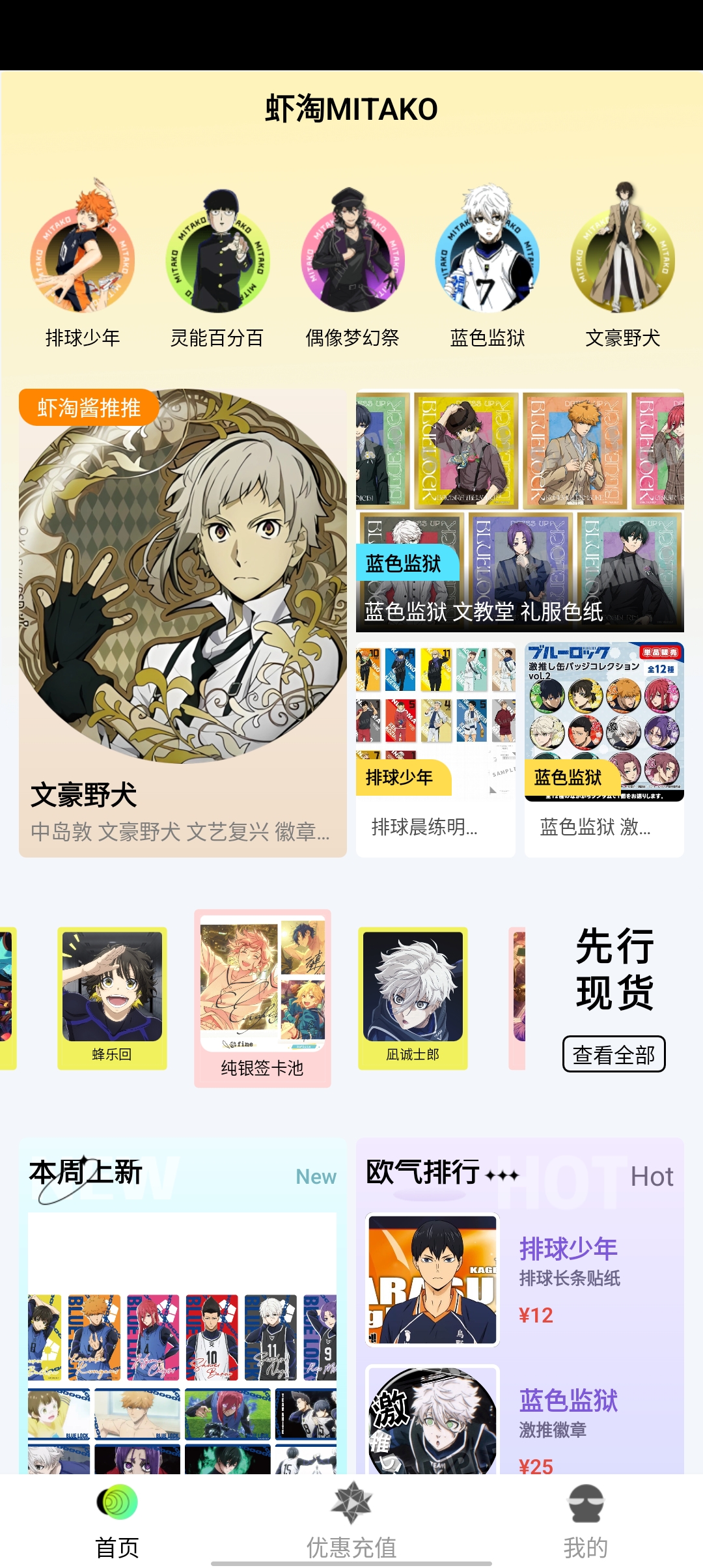 MITAKO虾淘app官方版