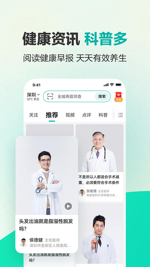 健康160预约挂号app