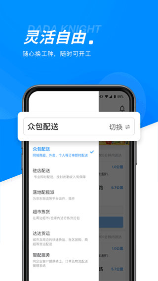 达达配送员app(更名达达骑士版)