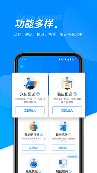 达达配送员app(更名达达骑士版)