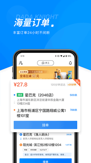 达达配送员app(更名达达骑士版)