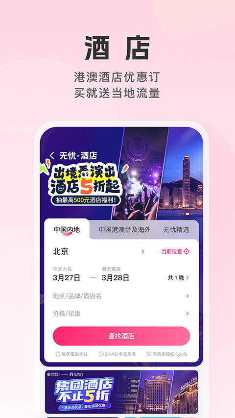 无忧行app官方版