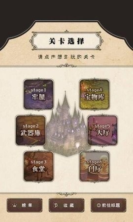 野丫头和魔王城