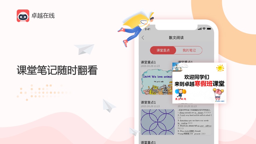 卓越app