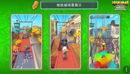 地铁跑酷乔治
