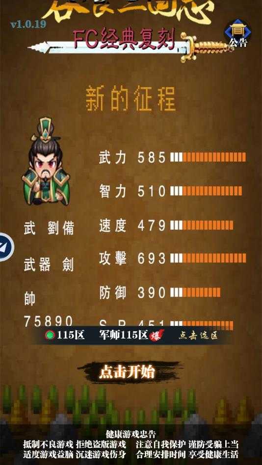 吞食三国志
