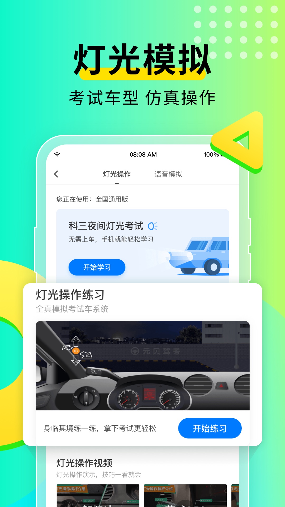 元贝驾考官网版