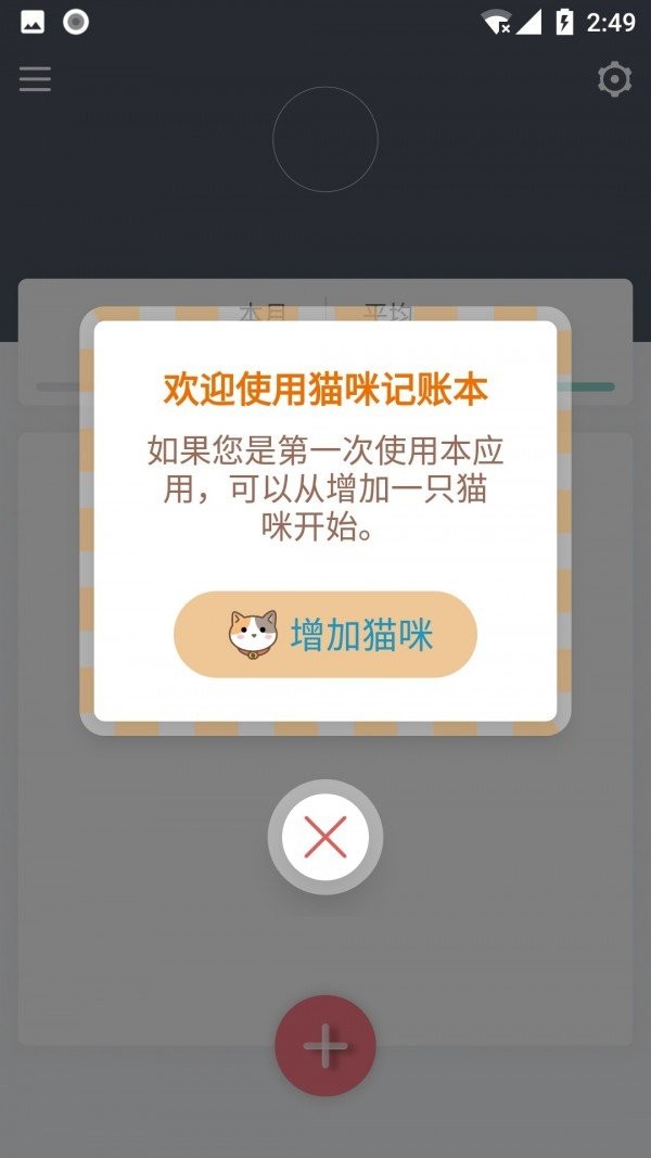 口袋猫咪记账本