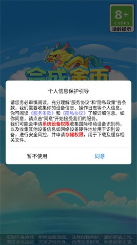 合成金币