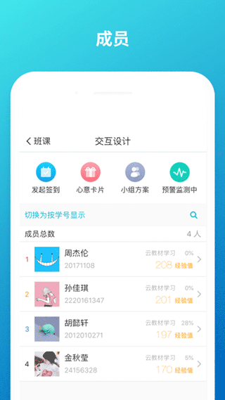 云班课最新版本