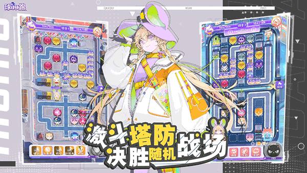 球球快跑