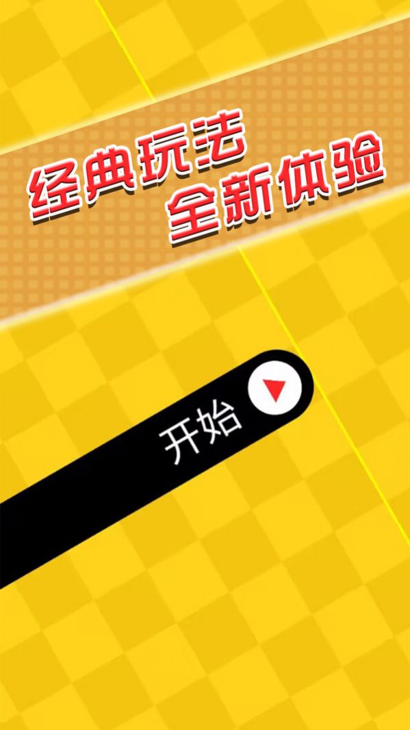 闯关你行么游戏