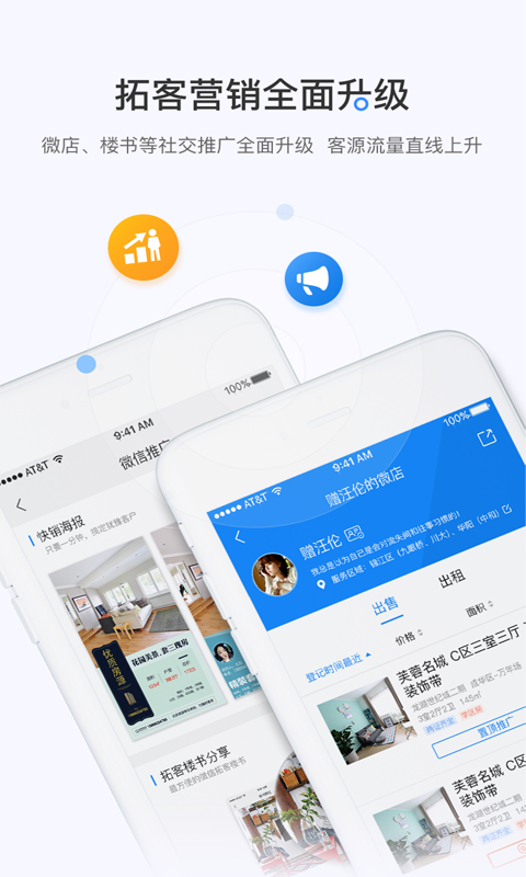 掌上好房通app官方版