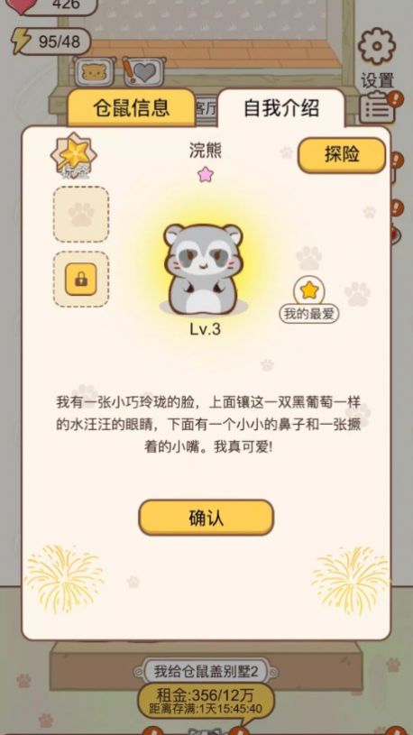 小仓鼠公寓游戏