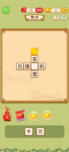 解题奇兵游戏